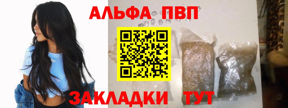 Ачинск  Alfa_PVP крисы CK  Вход с VPN  купить наркоту  APVP крисы CK 