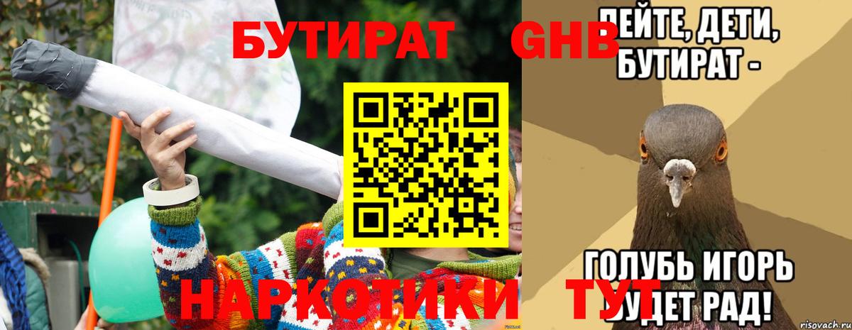 Бутират 99% Ачинск