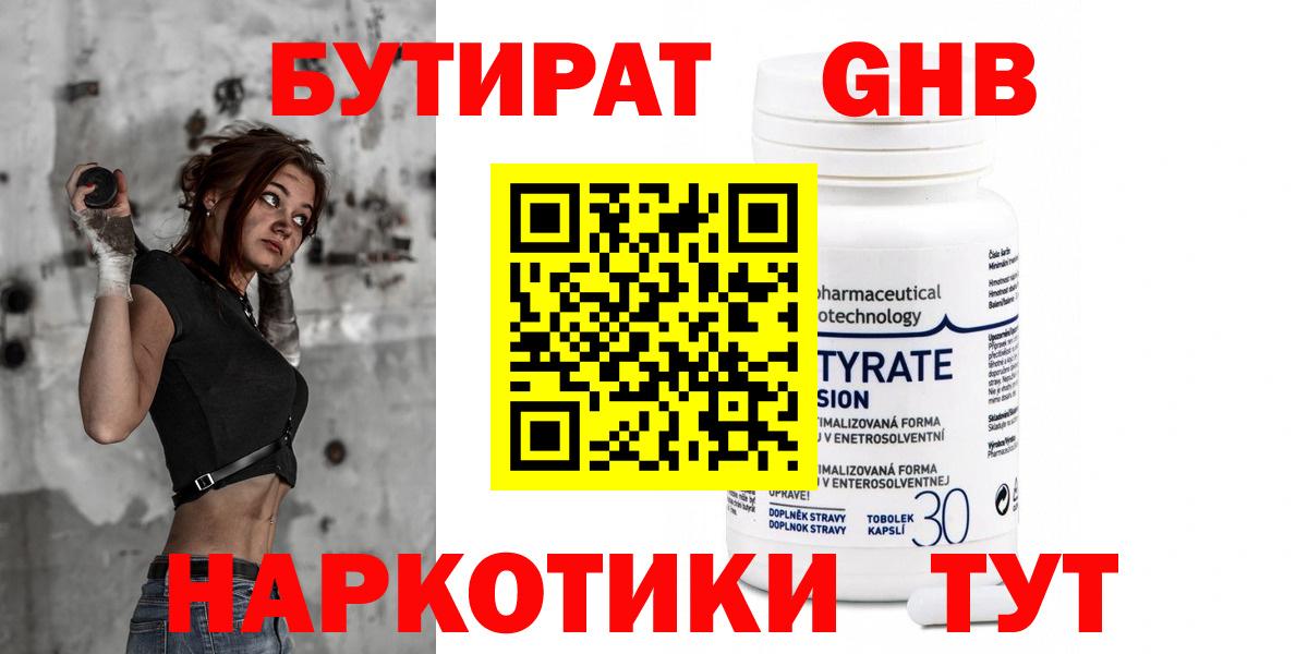 Ачинск  БУТИРАТ Butirat  Вход с VPN 