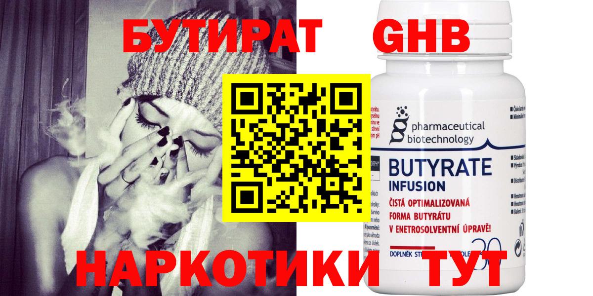 Бутират оксибутират Ачинск