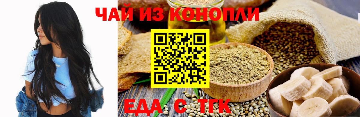 Cannafood конопля  Вход с VPN  Ачинск 