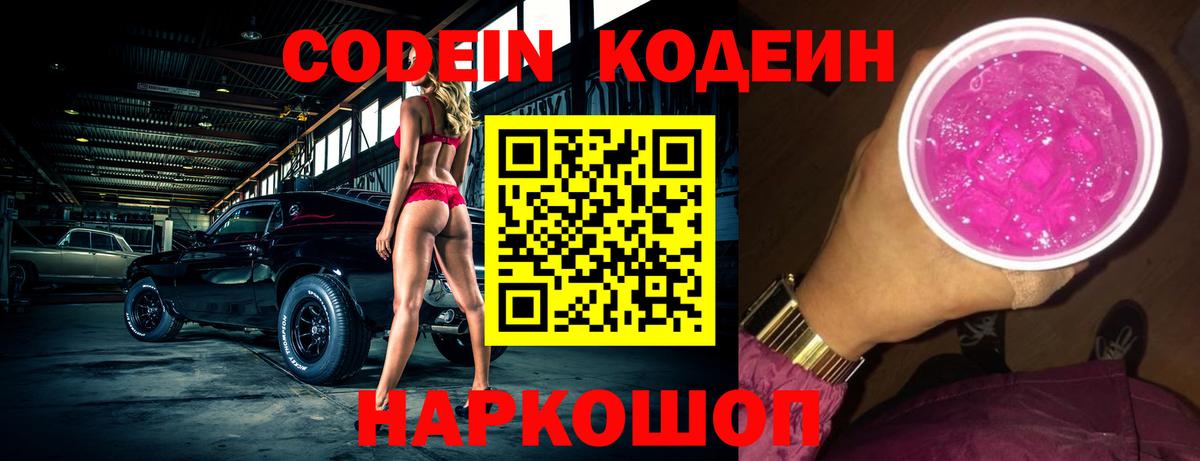 Кодеин напиток Lean (лин)  Codein напиток Lean (лин)  Ачинск 