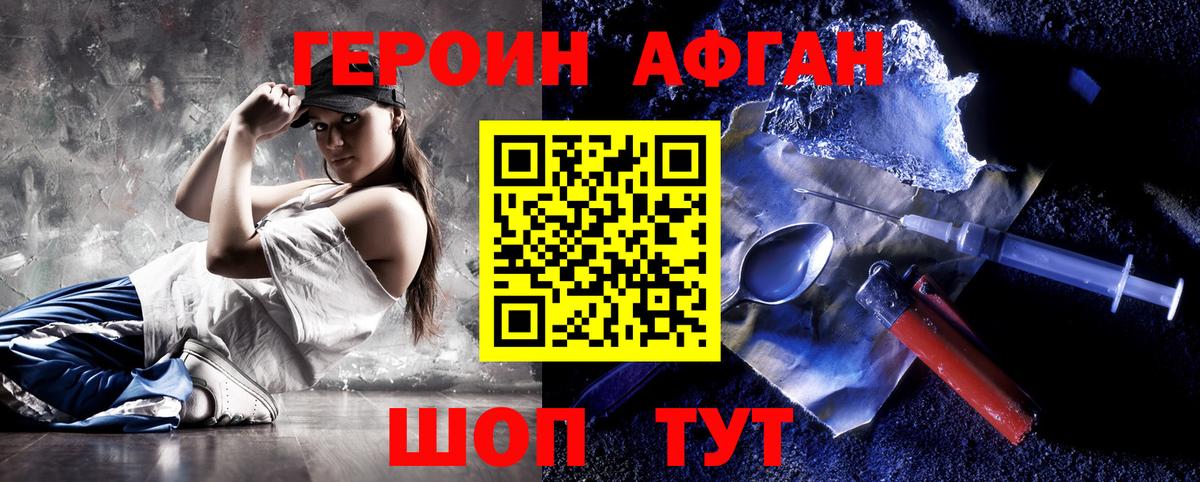 Героин хмурый  ГЕРОИН  Ачинск  Вход с VPN 