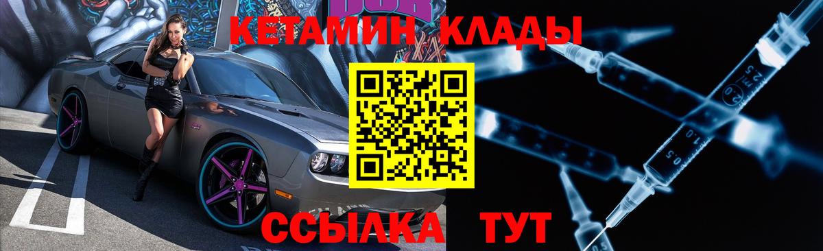 КЕТАМИН ketamine  Вход с VPN  Ачинск 