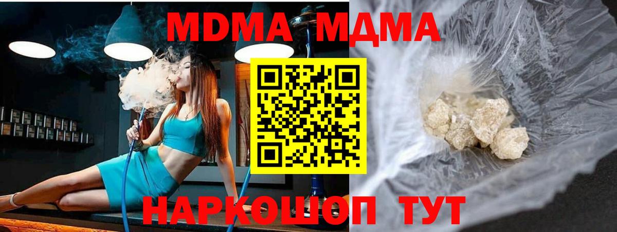 МДМА Molly  Вход с VPN  Ачинск  МДМА  МДМА кристаллы 