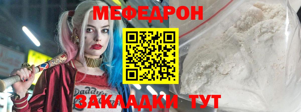 МЯУ-МЯУ  наркотики  Мефедрон mephedrone  Ачинск 