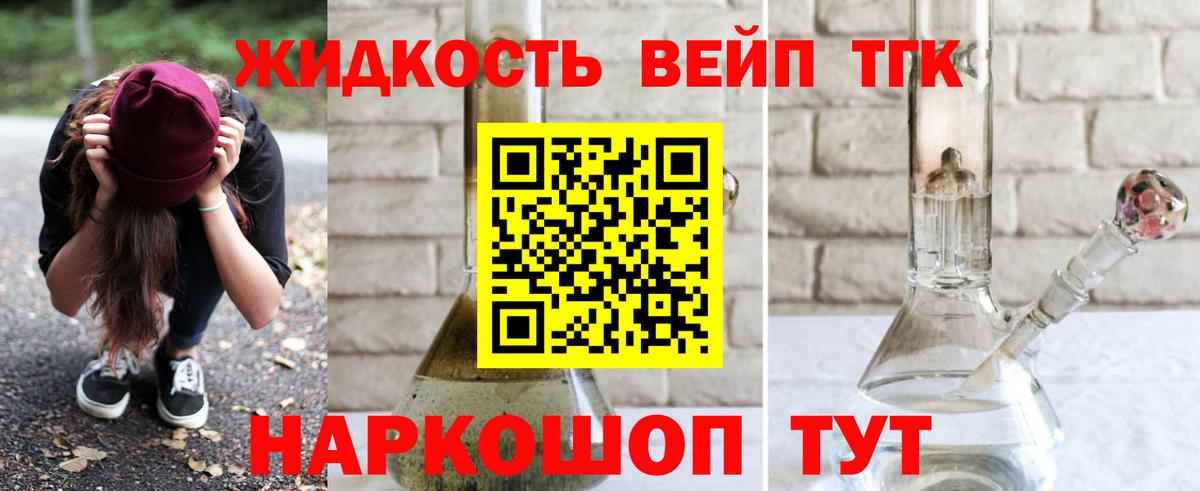 ТГК вейп с тгк Ачинск
